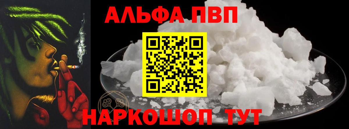 Северск  A PVP Соль  купить наркотики сайты  Alpha PVP VHQ  Вход с VPN 