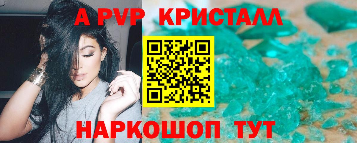 Alpha PVP Crystall Северск