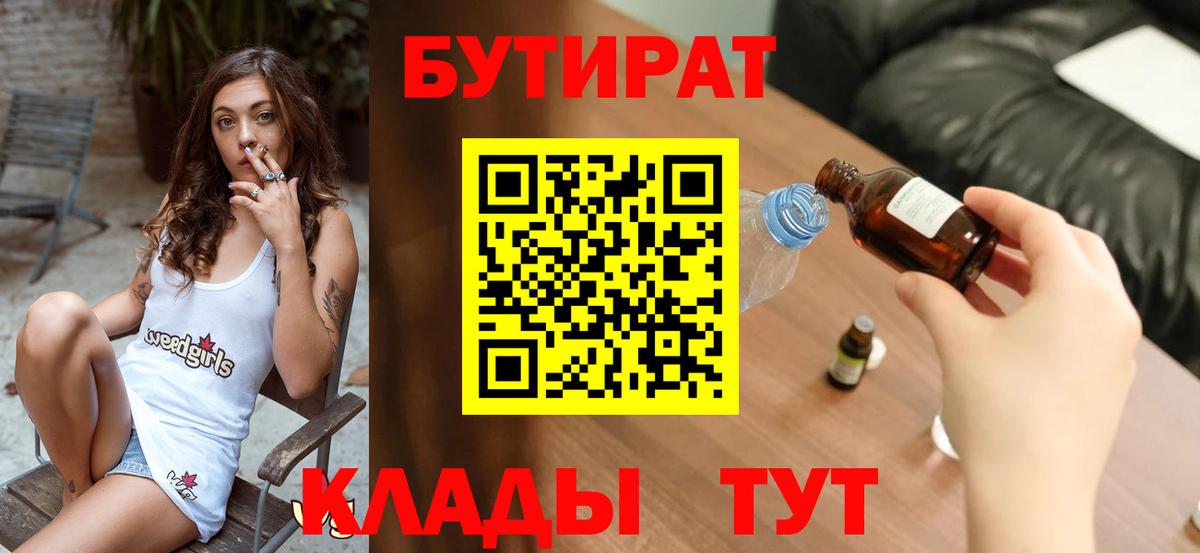 Бутират BDO 33% Северск