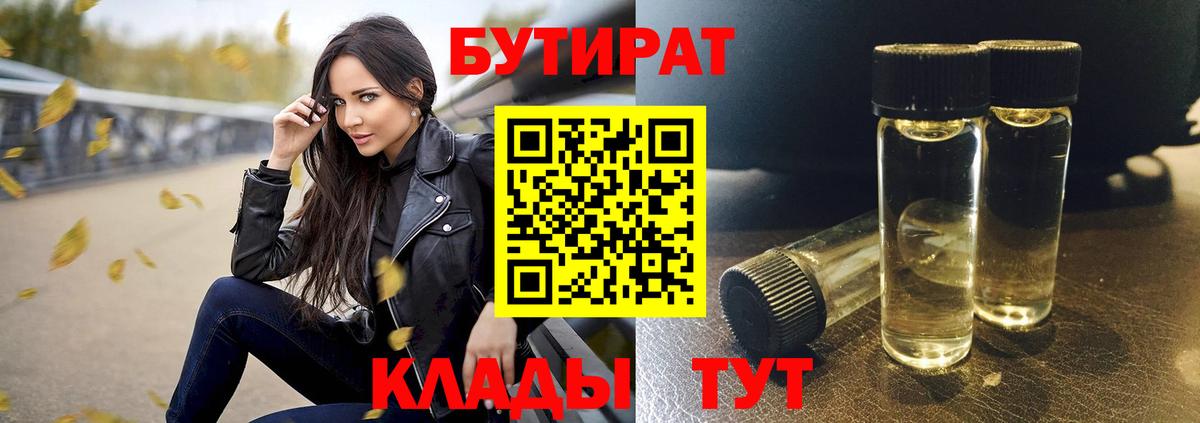 БУТИРАТ  Вход с VPN  Северск  Бутират жидкий экстази 
