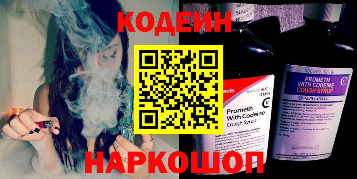 Кодеин напиток Lean (лин)  Кодеиновый сироп Lean напиток Lean (лин)  Вход с VPN  Северск 
