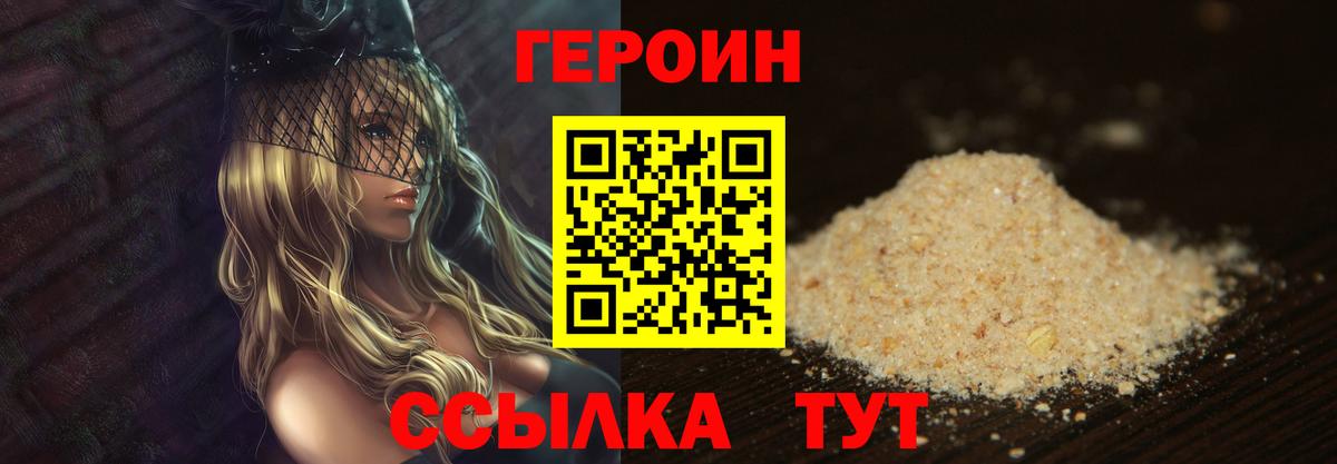 Героин VHQ  Вход с VPN  Северск 