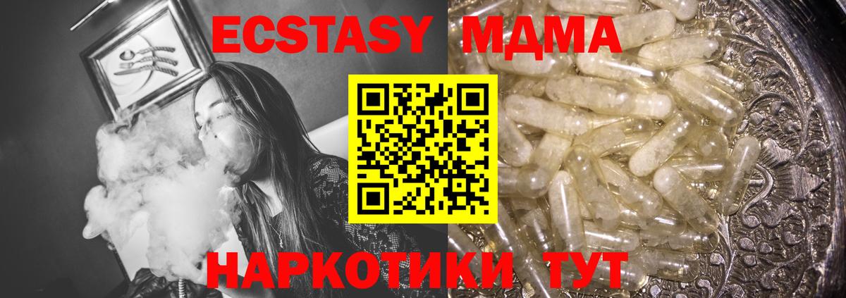 МДМА Molly  Вход с VPN  МДМА кристаллы  Северск 