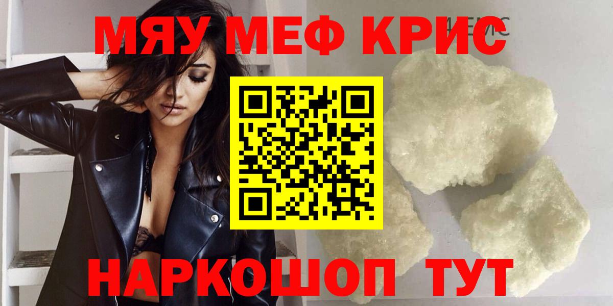МЯУ-МЯУ мука  купить наркоту  Северск  hydra   Вход с VPN  МЯУ-МЯУ мяу мяу  Мефедрон 