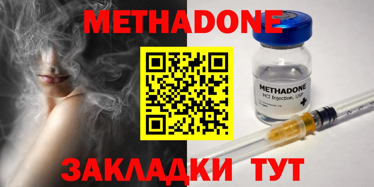 МЕТАДОН methadone Северск